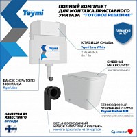 Превью фото Унитаз приставной с бачком скрытого монтажа комплект 5 в 1 Teymi кнопка белая унитаз Helmi HD F00764 № 1