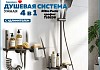 Душевая система с тропическим душем и удлинителем 30 см  Teymi Ritta Forte графит F16593