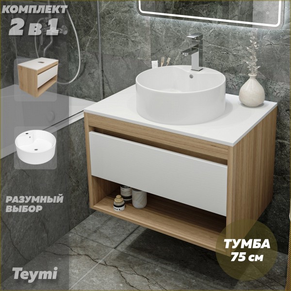 Тумба подвесная с раковиной для ванной 75 см Teymi Ritta корпус дуб фасад белый раковина Lina Pro D40 F03402