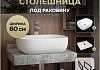 Столешница керамогранитная 60 см серый мрамор с раковиной Teymi Solli 50 кронштейны 2 шт. черные в комплекте F14209 № 16