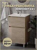 Превью фото Тумба напольная с раковиной для ванной 50 см Laina дуб светлый раковина Ritta 50 F16047 № 1
