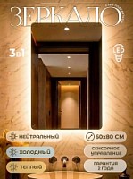 Превью фото Зеркало настенное с подсветкой в ванную Teymi Vinga 600х800 LED сенсор T20704 № 1