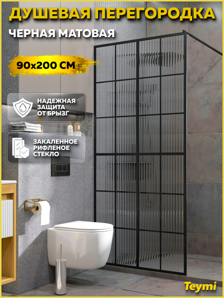 Душевая перегородка 90x200 стекло прозрачное рифленое Teymi Helmi T00305