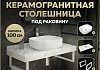 Столешница керамогранитная 100 см белый мрамор с раковиной Teymi Solli 50 кронштейны 2 шт. белые в комплекте F14059