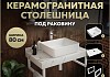 Столешница керамогранитная 80 см белый мрамор с раковиной Teymi Helmi 50 кронштейны 2 шт. белые в комплекте F14006