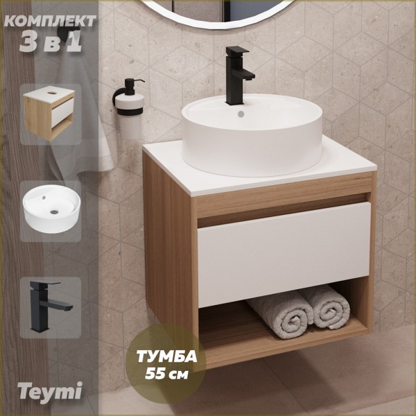 Тумба подвесная с раковиной для ванной 55 см Teymi Ritta корпус дуб фасад белый раковина Lina S D40 смеситель черный матовый F03605