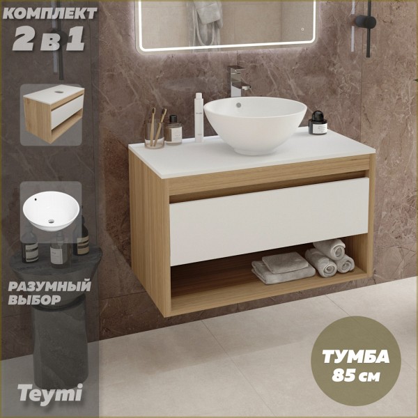 Тумба подвесная с раковиной для ванной 85 см Teymi Ritta корпус дуб фасад белый раковина Lina kuppi D40 F11664