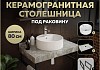 Столешница керамогранитная 80 см серый мрамор с раковиной Teymi Lina S D40 кронштейны 2 шт. черные в комплекте F14261