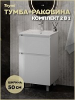 Превью фото Тумба напольная с раковиной для ванной 50 см Laina белая раковина Ritta 50 F16042 № 1