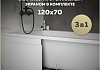 Ванна акриловая 120х70 с каркасом и экраном фронтальным 3 в 1 Teymi Helmi Pro 120 F14953
