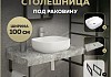 Столешница керамогранитная 100 см серый мрамор с раковиной Teymi Solli 50 кронштейны 2 шт. черные в комплекте F14309 № 16