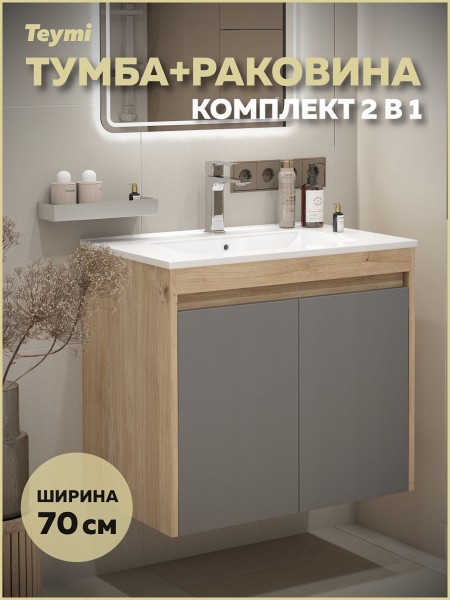 Тумба подвесная с раковиной для ванной 70 см Teymi Netta корпус дуб фасад графит раковина Ritta 70 F15934