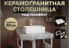 Столешница под раковину керамогранитная 60 см Teymi Helmi цвет серый мрамор кронштейны 2 шт. белые в комплекте F13933