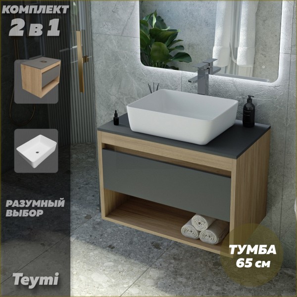 Тумба подвесная с раковиной для ванной 65 см Teymi Ritta корпус дуб фасад графит раковина Helmi 50 F03361
