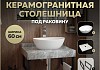 Столешница керамогранитная 60 см серый мрамор с раковиной Teymi Lori 40 кронштейны 2 шт. черные в комплекте F14212