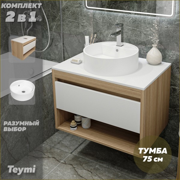 Тумба подвесная с раковиной для ванной 75 см Teymi Ritta корпус дуб фасад белый раковина Lina S D40 F03391
