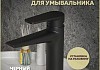 Смеситель для раковины черный матовый Teymi Kati T10219