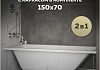 Ванна акриловая 150х70 с каркасом комплект 2 в 1 Teymi Helmi Pro 150 F14951