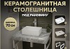 Столешница керамогранитная 70 см серый мрамор с раковиной Teymi Helmi Mini 38 кронштейны 2 шт. белые в комплекте F14099