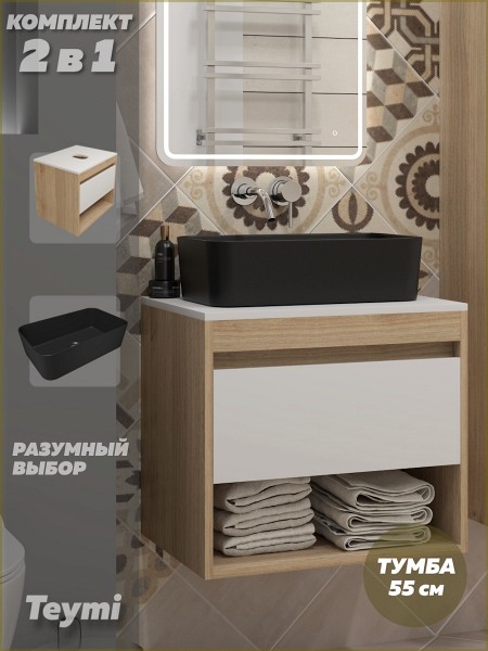 Тумба подвесная с раковиной для ванной 55 см Teymi Ritta корпус дуб фасад белый раковина Helmi Mini 48 черная матовая F15093