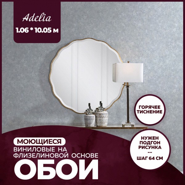 Обои горячего тиснения New Age Adelia 10,05х1,06 NA8688-15