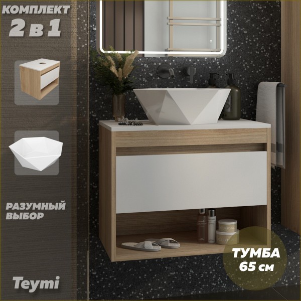 Тумба подвесная с раковиной для ванной 65 см Teymi Ritta корпус дуб фасад белый раковина Diamond 48 F15055