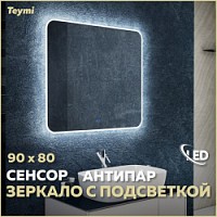 Превью фото Зеркало настенное с подсветкой в ванную Teymi Solli 90х80 LED сенсор антипар T20207SA № 1