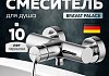 Смеситель для душа Bravat Palace F9172217CP-01-RUS № 4