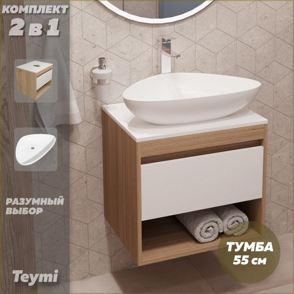 Тумба подвесная с раковиной для ванной 55 см Teymi Ritta корпус дуб фасад белый раковина Ellie 60 F03285