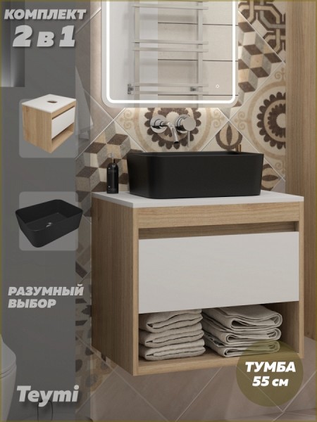 Тумба подвесная с раковиной для ванной 55 см Teymi Ritta корпус дуб фасад белый раковина Helmi Mini 40 черная матовая F15101