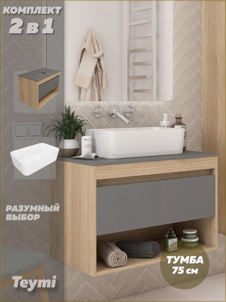 Тумба подвесная с раковиной для ванной 75 см Teymi Ritta корпус дуб фасад графит раковина Helmi Mini 48 F15050