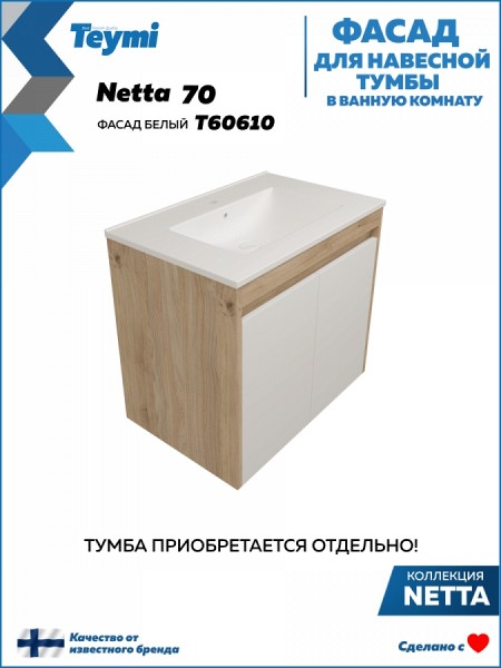Фасад для тумбы в ванную 70 см Teymi Netta цвет белый T60610