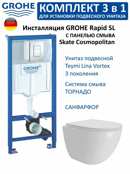 Комплект 3 в 1 инсталляция Grohe Rapid SL + Унитаз подвесной Teymi Lina Vortex 3 пок + кнопка хром F18268