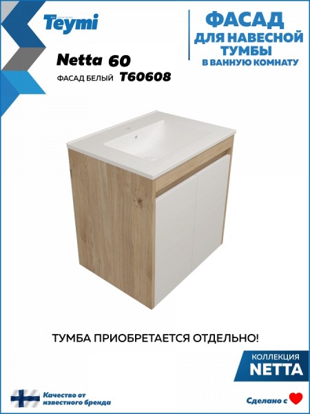 Фасад для тумбы в ванную 60 см Teymi Netta цвет белый T60608