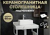 Столешница под раковину керамогранитная 60 см Teymi Helmi цвет белый мрамор кронштейны 2 шт. белые в комплекте F13928