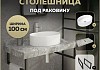 Столешница керамогранитная 100 см серый мрамор с раковиной Teymi Lori 50 кронштейны 2 шт. черные в комплекте F14303 № 16
