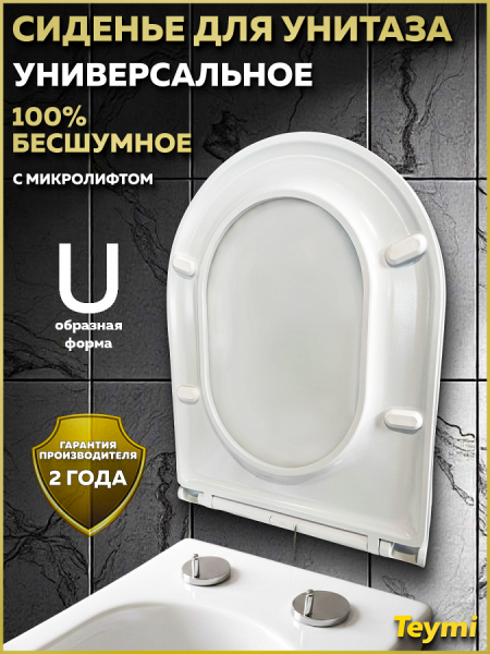 Сиденье для унитаза Teymi S40201 (совместимо T40201; T40601; T40103; T40203; T40104; T40506) быстросъемное, дюропласт, микролифт