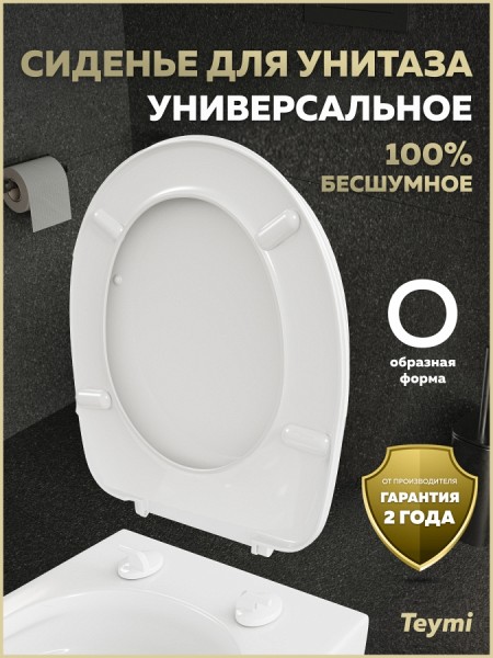 Сиденье для унитаза универсальное Teymi Demi Real PP полипропилен S49910