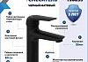 Смеситель для раковины черный матовый Teymi Hanna T10255 № 2