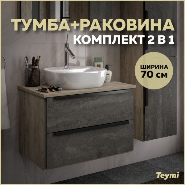 Комплект Teymi: Тумба Helmi 70 серый камень/дуб + раковина Solli 40 с полочкой F00190