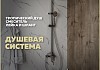 Душевая система с тропическим душем и смесителем Teymi Iva хром T10225