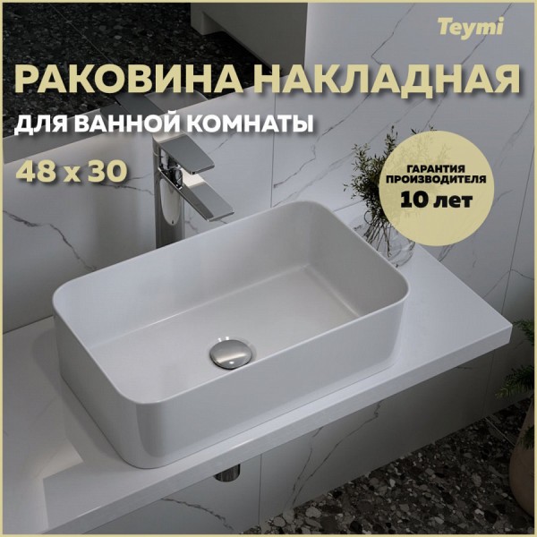 Раковина для ванной накладная Teymi Helmi Mini 48 белая T51102