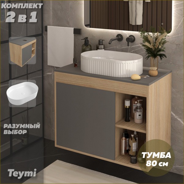 Тумба подвесная с раковиной для ванной 80 см Teymi Nura корпус дуб фасад графит раковина Martta 50 F15152