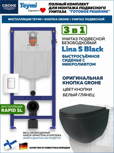Комплект инсталляция Teymi Rapid SL с кнопкой GROHE белая + унитаз Lina S Black F17487