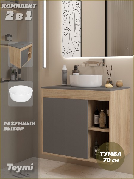 Тумба подвесная с раковиной для ванной 70 см Teymi Nura корпус дуб фасад графит раковина Lina D31 F15126
