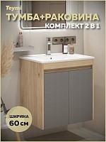 Превью фото Тумба подвесная с раковиной для ванной 60 см Teymi Netta корпус дуб фасад графит раковина Ritta 60 F15932 № 1