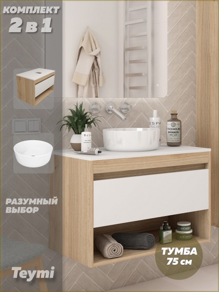 Тумба подвесная с раковиной для ванной 75 см Teymi Ritta корпус дуб фасад белый раковина Lina D31 F15041
