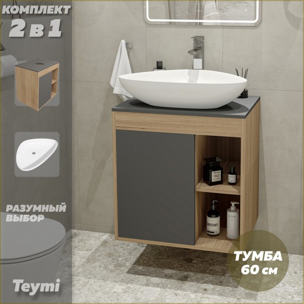 Тумба подвесная с раковиной для ванной 60 см Teymi Nura корпус дуб фасад графит раковина Ellie 60 F03457