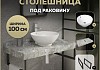 Столешница керамогранитная 100 см серый мрамор с раковиной Teymi Lina kuppi D40 кронштейны 2 шт. черные в комплекте F14305 № 16