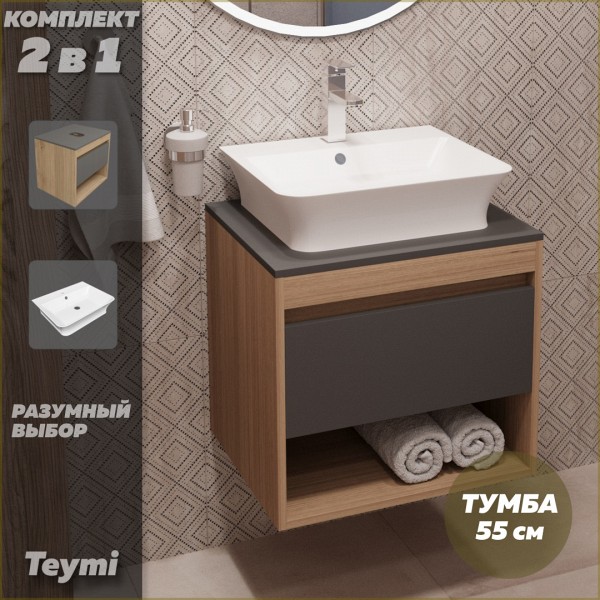 Тумба подвесная с раковиной для ванной 55 см Teymi Ritta корпус дуб фасад графит раковина Aina 49 F03316